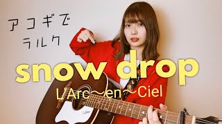 Download lagu snow drop / L'Arc-en-Ciel (cover by Mayu Kondo) mp3