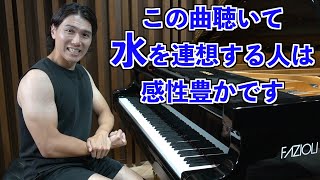 Download lagu あなたの芸術感性レベルはどのくらい?センスある人だけ楽しめる曲紹介【ラヴェル/水の戯れ】 mp3 Download lagu あなたの芸術感性レベルはどのくらい?センスある人だけ楽しめる曲紹介【ラヴェル/水の戯れ】 mp3