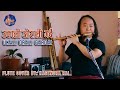 Ukali Orali Gardai Flute cover by Nagendra Rai