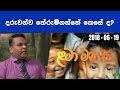 piyum-vila-lama-manasa-19-06-2018