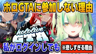 ホロGTAに参加しない理由を語るファウナ【英語解説】【日英両字幕】