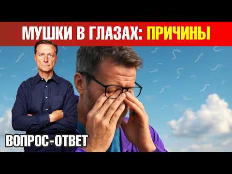 Как избавиться от мушек в глазах?✅
