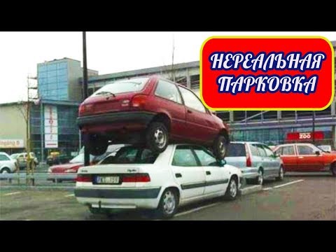 Самые прикольные фото.  Прикольные картинки.  Фото приколы. Нереальная парковка