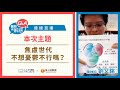 解讀藍色心理－認識憂鬱症，憂鬱不上身
