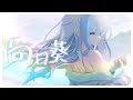 【Cover Song】Himawari - Ado Covered by Zia Sylph