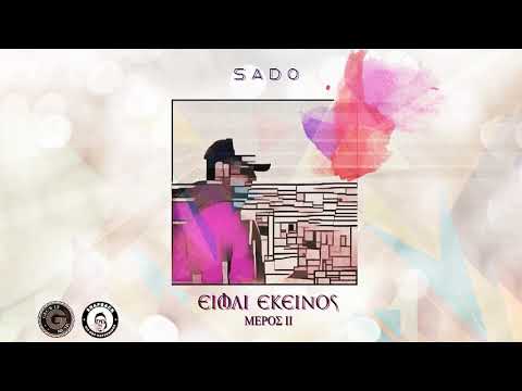 Saddo - Είμαι Εκείνος ΙΙ | Eimai Ekeinos II (Official Audio Release)