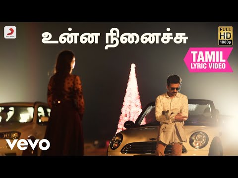 சைக்கோ - உன்ன நினைச்சு தமிழ் பாடல்வரிகள் | இளையராஜா