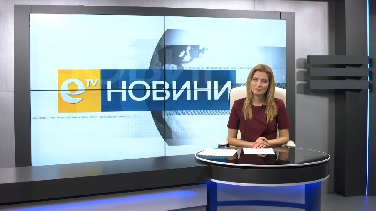 Новини 13 02 2018