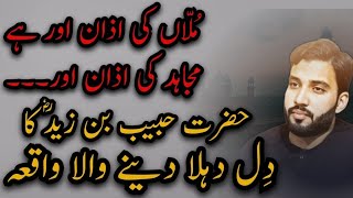 Download lagu Mulla Ki Azan Aur Ha || Moazzam Ali mp3