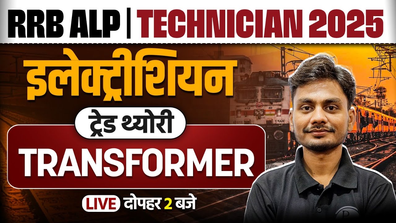 RRB ALP Electrician Trade Classes | RRB Technician Class 2025 | Trade Transformer By Yogesh Sir