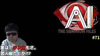 よく分からないミッシングリンク【AI: ソムニウム ファイル】#71
