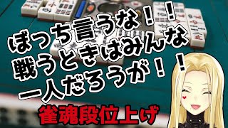 【雀魂/麻雀】酒飲んで段位上げ【ルイス・キャミー/にじさんじ】のサムネイル