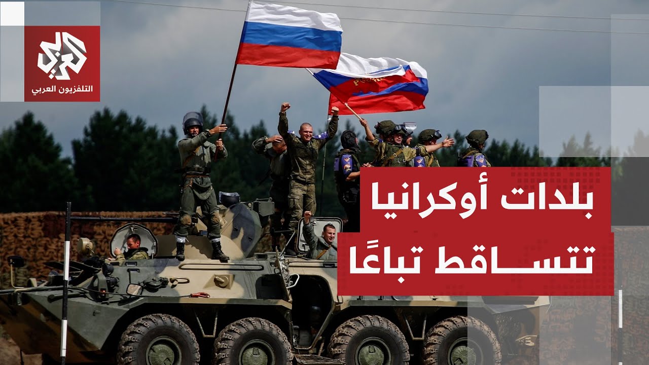 عشية اجتماع ترمب وزيلنسكي.. الجيش الروسي يسيطر على بلدتين في شرق أوكرانيا ويو