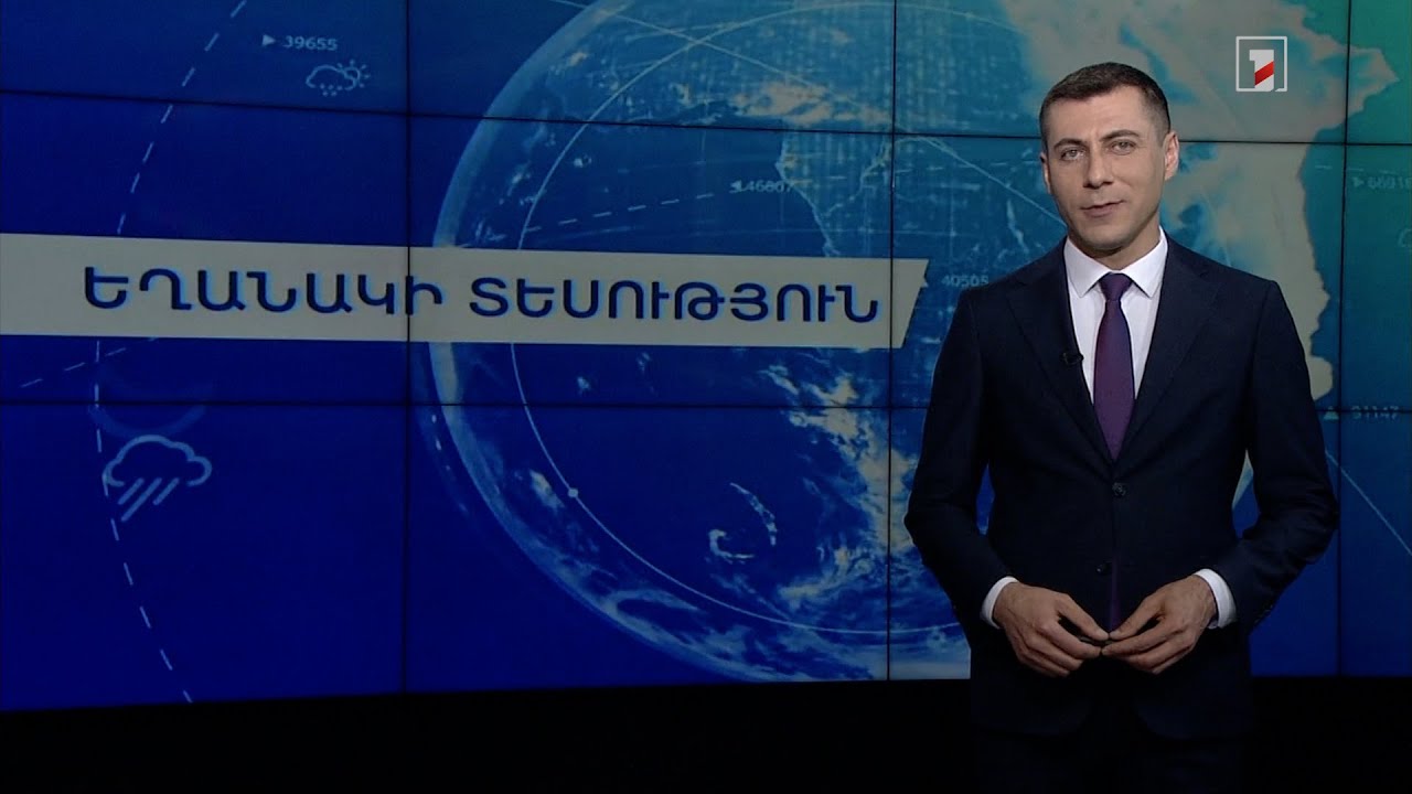 Ապրիլի 9-ի եղանակային կանխատեսումները