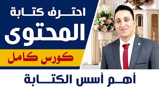كورس الكتابة الإبداعية