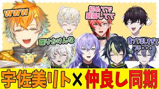 【激選】宇佐美リトとめちゃつえーまとめ【にじさんじ切り抜き】