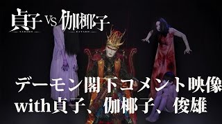 Noroi no Sha Na Na Na / Goblin's Scale video 1