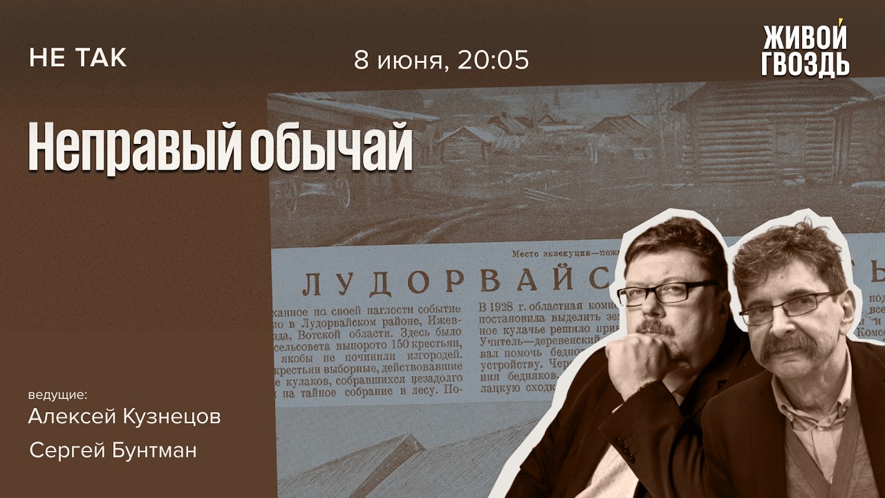 Суд над группой крестьян, обвинённых в контрреволюционной деятельности. Не ?