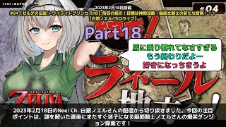 【Noel Ch. 白銀ノエル】「謎を解いた直後にまた迷う脳筋騎士」 part18
