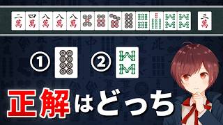 【麻雀】間違えるほど勝率が悪くなる！待ち選択の何切る問題【全5問】