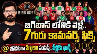 🚨Bigg Boss Agnipariksha Confirmed Contestants | Bigg Boss Telgug10 Contestants | 🚨Agnipariksha Promo
