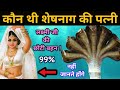 WHO IS THE WIFE OF SHESHNAAG DEVI LAKSHMI SISTER UNKNOWN STORY BY UNIROUNDER