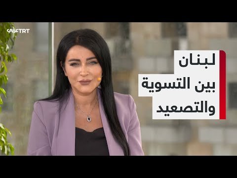  انفجار الوضع في لبنان