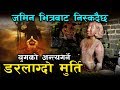 पशुपतिनाथमा रहेको बिरुपाक्ष कलि को म�