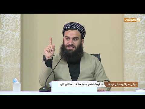وانەی سێیەم