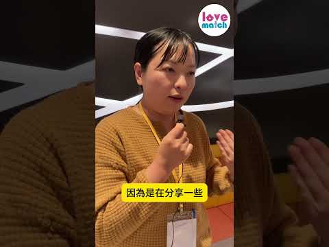 《LoveMatch活動心得》我們不是來配對，是來「分享快樂」的！😄