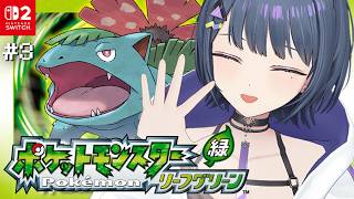 #3【 ポケモン リーフグリーン 】初見プレイ！！！5つ目のバッチ目指して😳🍃✨【小清水 透 / にじさんじ】