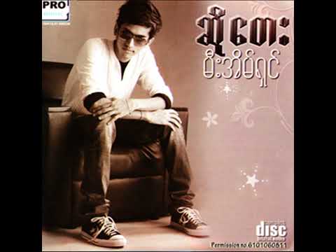 ဆိုတေး -နင်လိမ်လည်းငါချစ်တယ် ( Nin Lain Lal Ngar Chit Tal ) ( Official Audio )