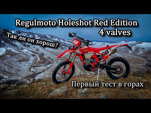 фото regulmoto holeshot red edition с птс и бесплатной доставкой 0
