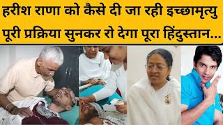 13 साल तक एक पिता ने सहा दर्द, फिर सुप्रीम कोर्ट से क्यों बोले बेटे को मौ त दे दो...Harish Rana