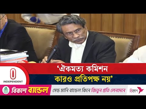 ৬ মাসের মধ্যে জাতীয় সনদ তৈরি করতে চাই: আলী রীয়াজ | Meeting | Independent TV