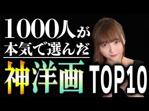 【神回】映画好きしか知らない！神『洋画』ランキングTOP10