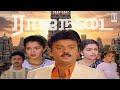 Rajanadai Tamil Full Movie Vijayakanth Gautami Vidhyashree Tamil Action Movie