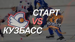 хоккей кузбасс начало.