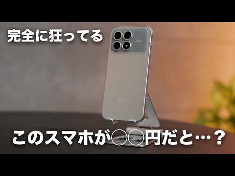 ヤバいスマホ出た…。完全にコスパが狂った新スマホ「POCO F8 Pro」誕生