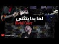 Moussa - Lamma bada Yatathanna (Metal Version ميتال) موسى - لما بدا يتثنى