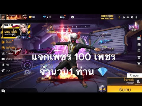 เพชร ฟีฟาย