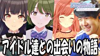 【シャニソン】ゆゆうたと見る「黛冬優子」「七草にちか」「月岡恋鐘」のエピソードゼロ【2026/08/01】