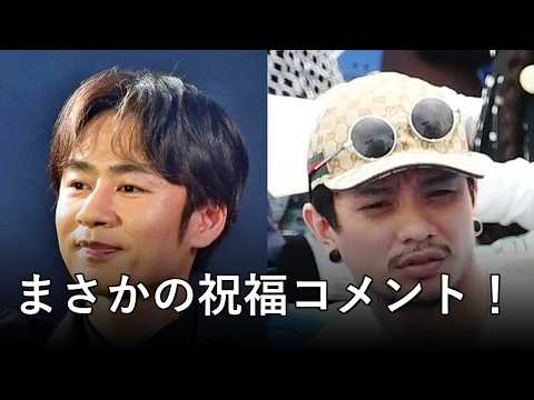 田口淳之介が結婚&第1子誕生!中丸雄一と田中聖の「短文祝福」が話題に