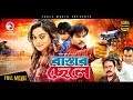 Rastar Chele Bangla Movie Emon Sahara Kazi Maruf Resi Misha Sawdagor Maruf Action Movie