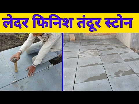 Rough Tandoor Stone | Leather Finished Flooring For Parking | 2x2 Tandoor Stone Fitting |