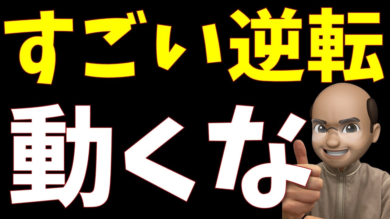 すごい逆転でS&P500は上昇、でもじっと動くな！【S&P500, NASDAQ100】