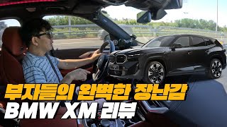 고성능 하이브리드의 실체 | BMW XM 리뷰 유튜브 썸네일