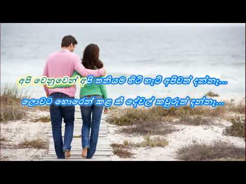 Oya Hungak Wenas Wela ( Lyrics Song )  Dayasiri Jayasekara / Gayani Madhusha