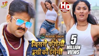 HD VIDEO  Pawan Singh  जिससे फॅस�