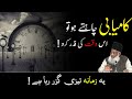 Importance of Time for Success in Life by Dr Israr Ahmed Motivational Video
